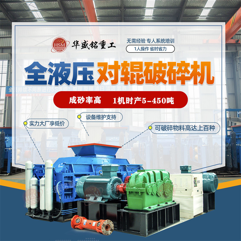 砂石廠生產線，如何提高液壓對輥破碎機生產效率？