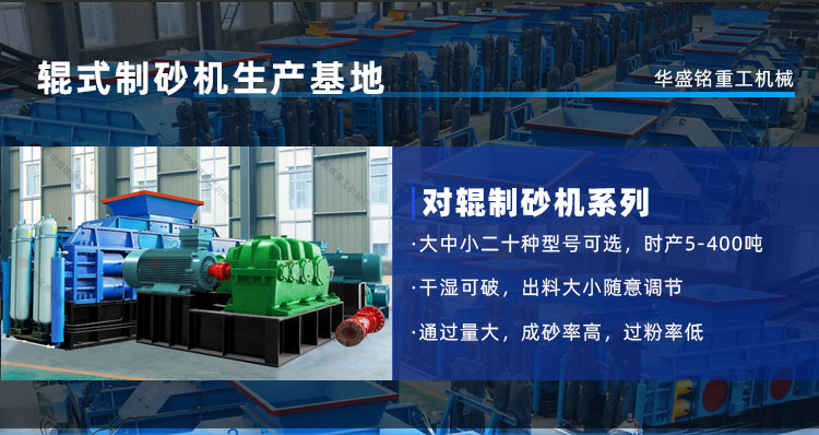 露天破石生產線需要哪種對輥設備？推薦能力強大型制砂機
