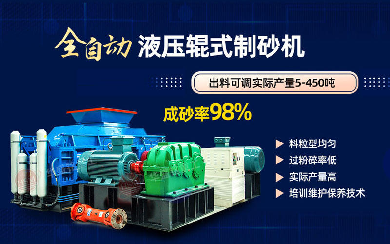 米石打砂選什么制砂機好？試試華盛銘液壓對輥制砂機