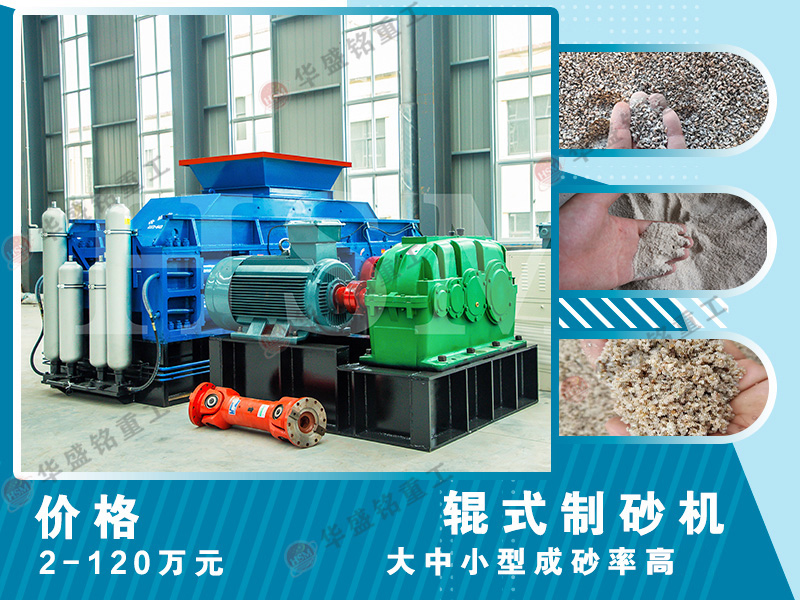 對輥破碎機專破石英砂，出砂效果優異