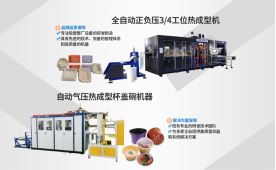 HW-710全自動正負壓熱成型機