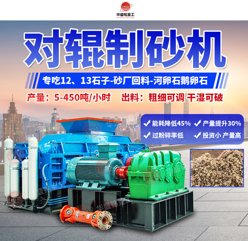 石頭制砂設備優勢，小型對輥制砂機多少錢一臺？