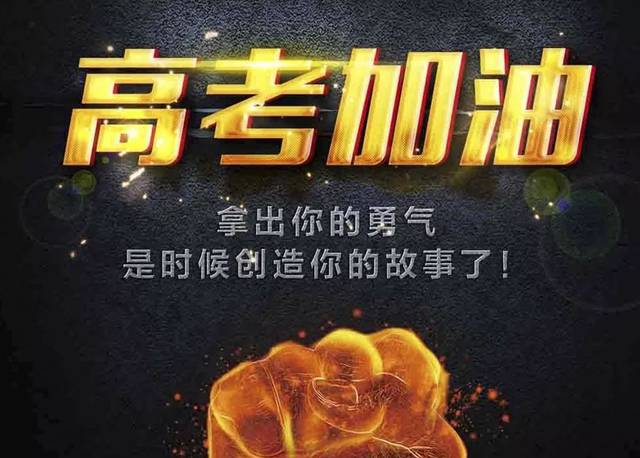 2021年全國高考今起拉開大幕